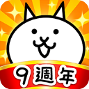 猫咪大战争台服9周年(猫咪大作战)v13.6.0