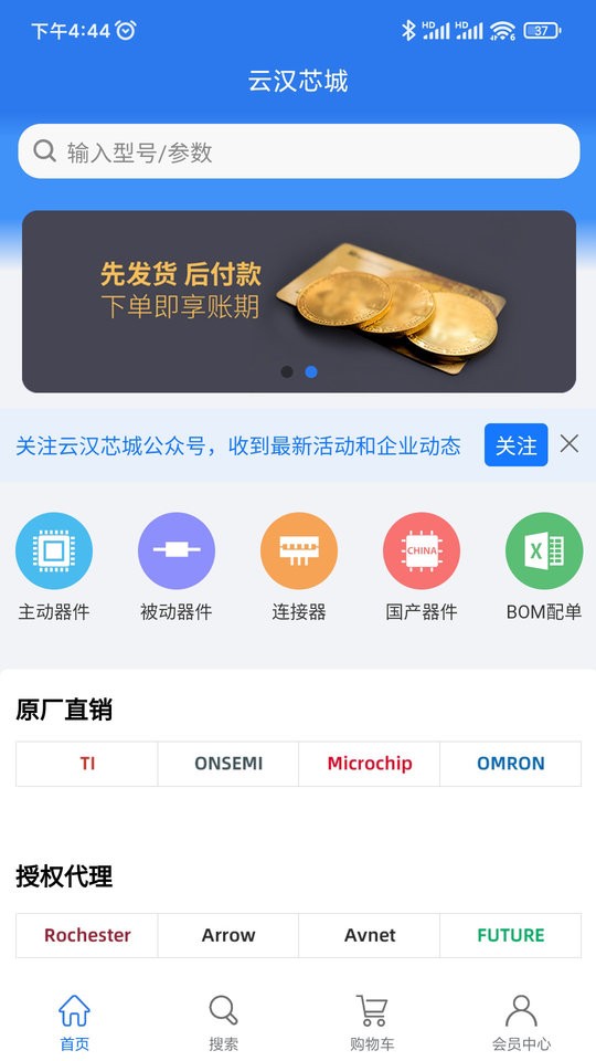 云汉芯城网上商城截图1