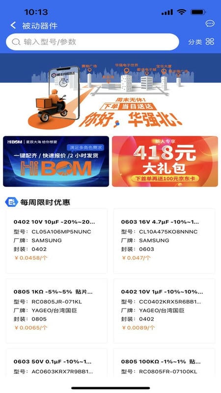 云汉芯城网上商城截图4