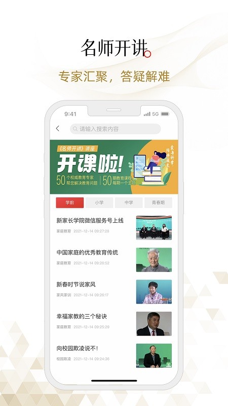 新家长学院app截图1