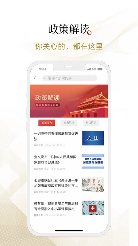 新家长学院app截图2