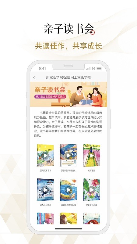 新家长学院app截图3