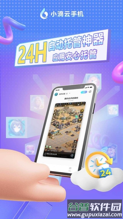 雷电云小滴云手机官方版截图2