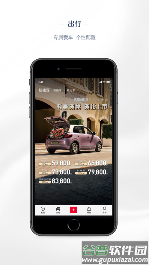 五菱汽车app官方下载截图5