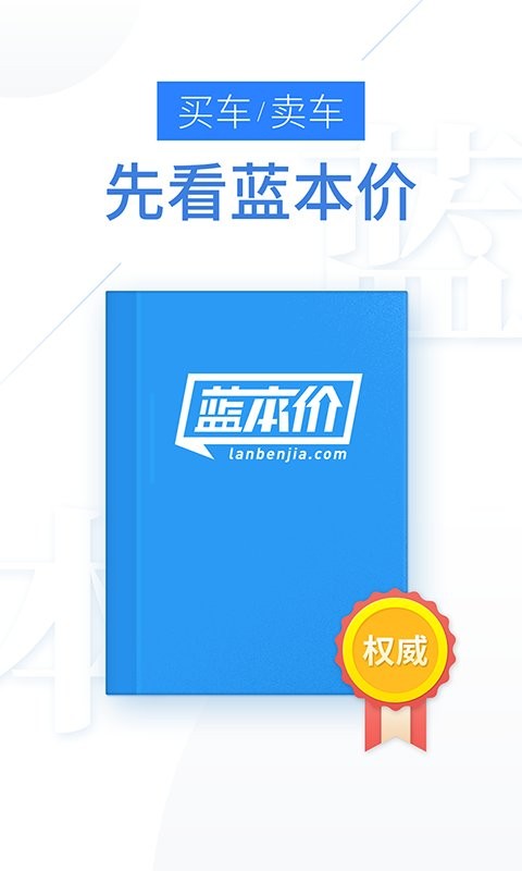 蓝本价专业版app下载