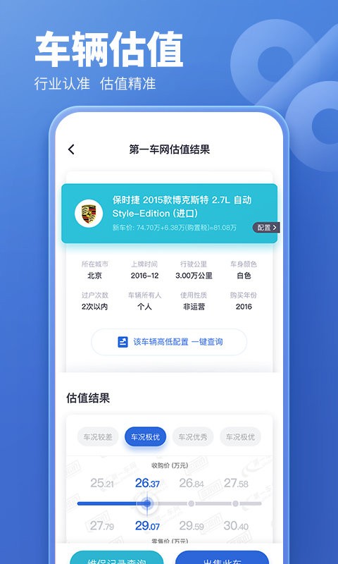蓝本价专业版客户端截图1