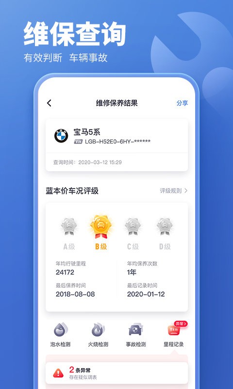 蓝本价专业版客户端截图3