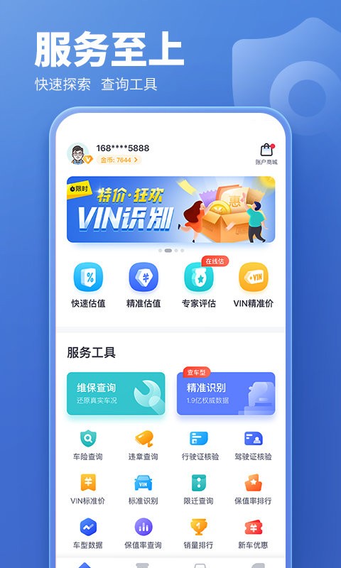 蓝本价专业版客户端截图4