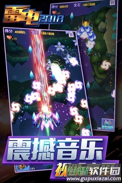 雷电2018雷霆版截图4