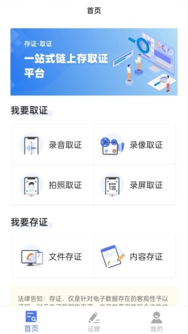 一键取证官方版