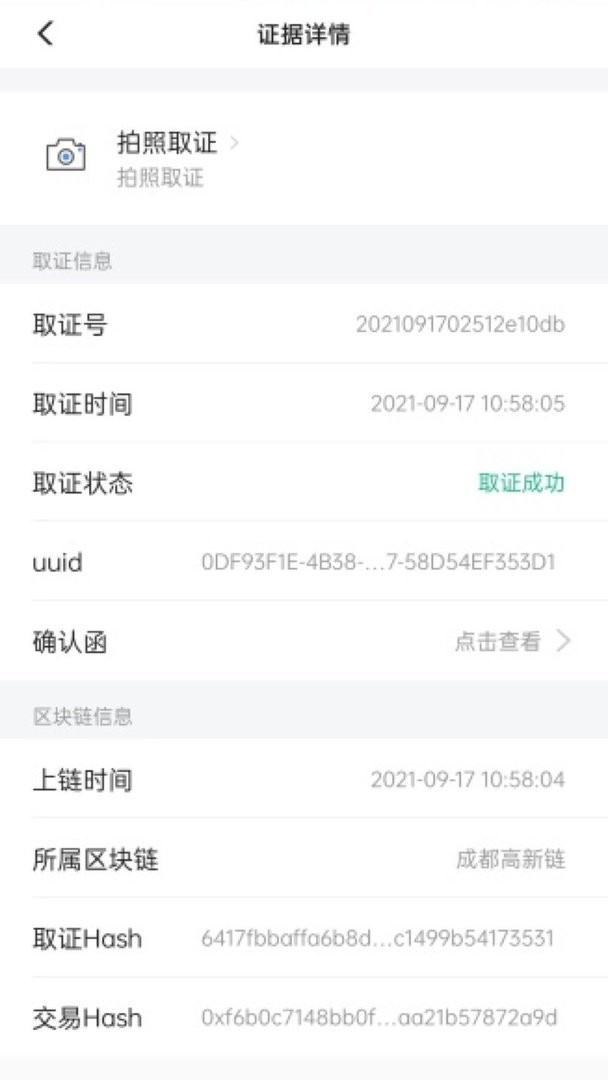 一键取证官方版截图2