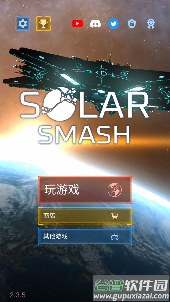毁灭星球模拟器游戏(Solar Smash)截图1