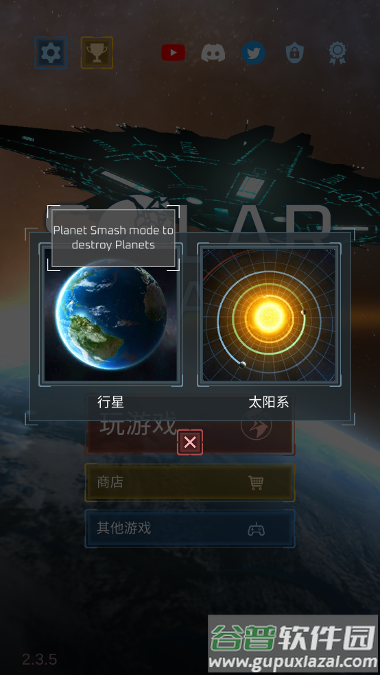 毁灭星球模拟器游戏(Solar Smash)截图2