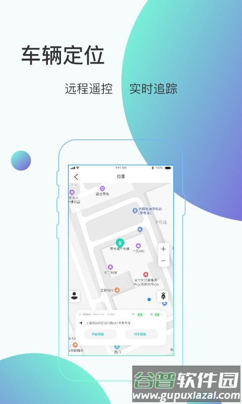 骑管家app安卓版截图3