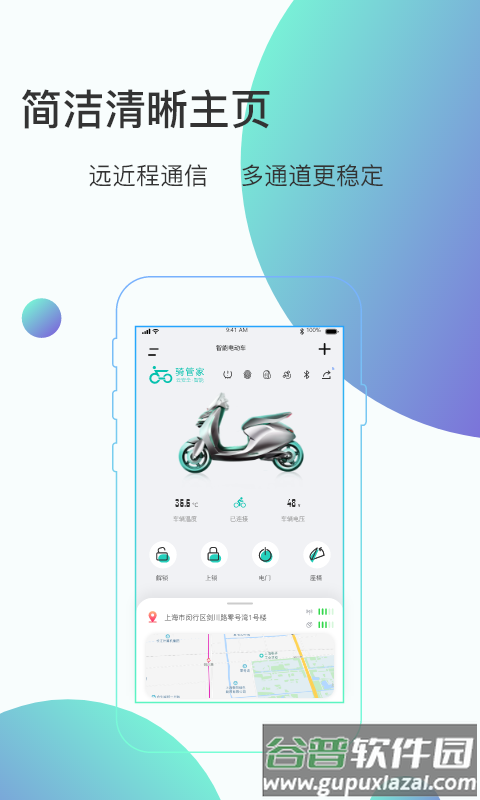 骑管家app安卓版截图4