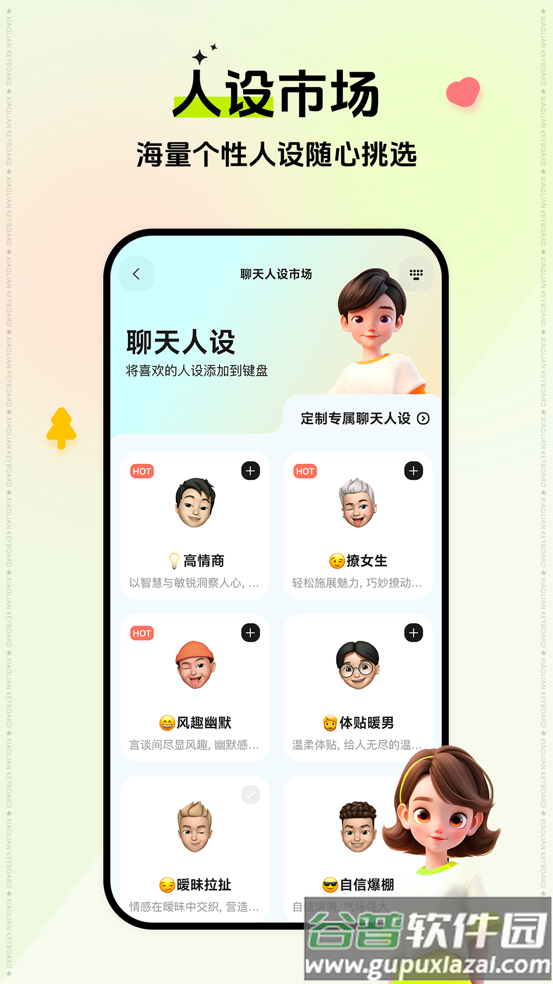 小恋键盘官方版截图2