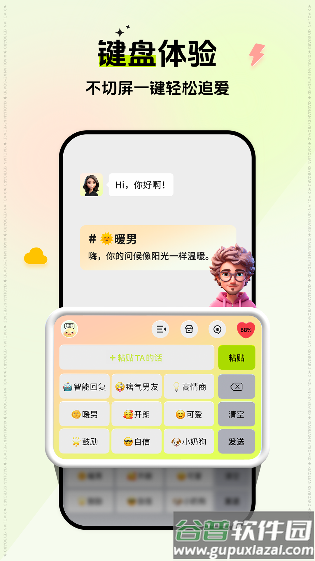 小恋键盘官方版截图4