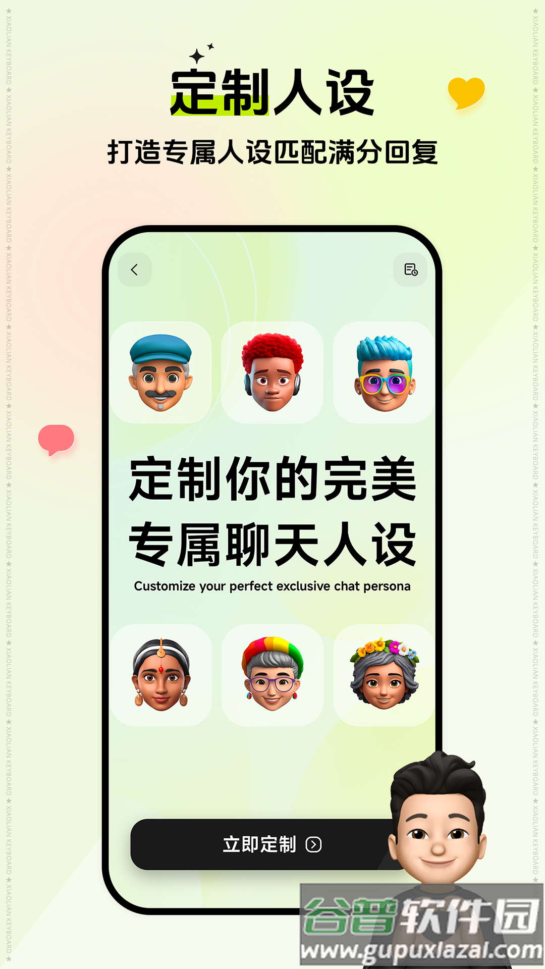 小恋键盘官方版截图5
