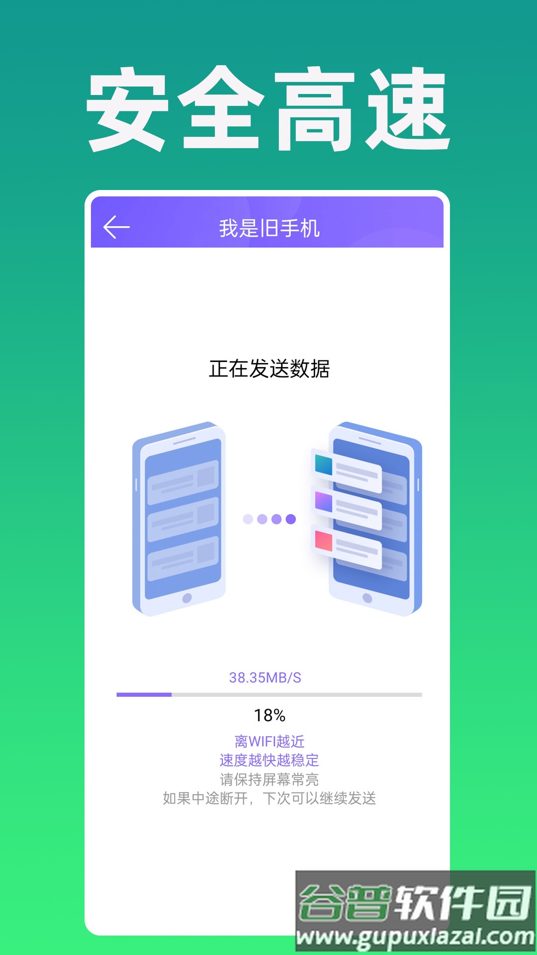 手机克隆专家官方免费下载截图2