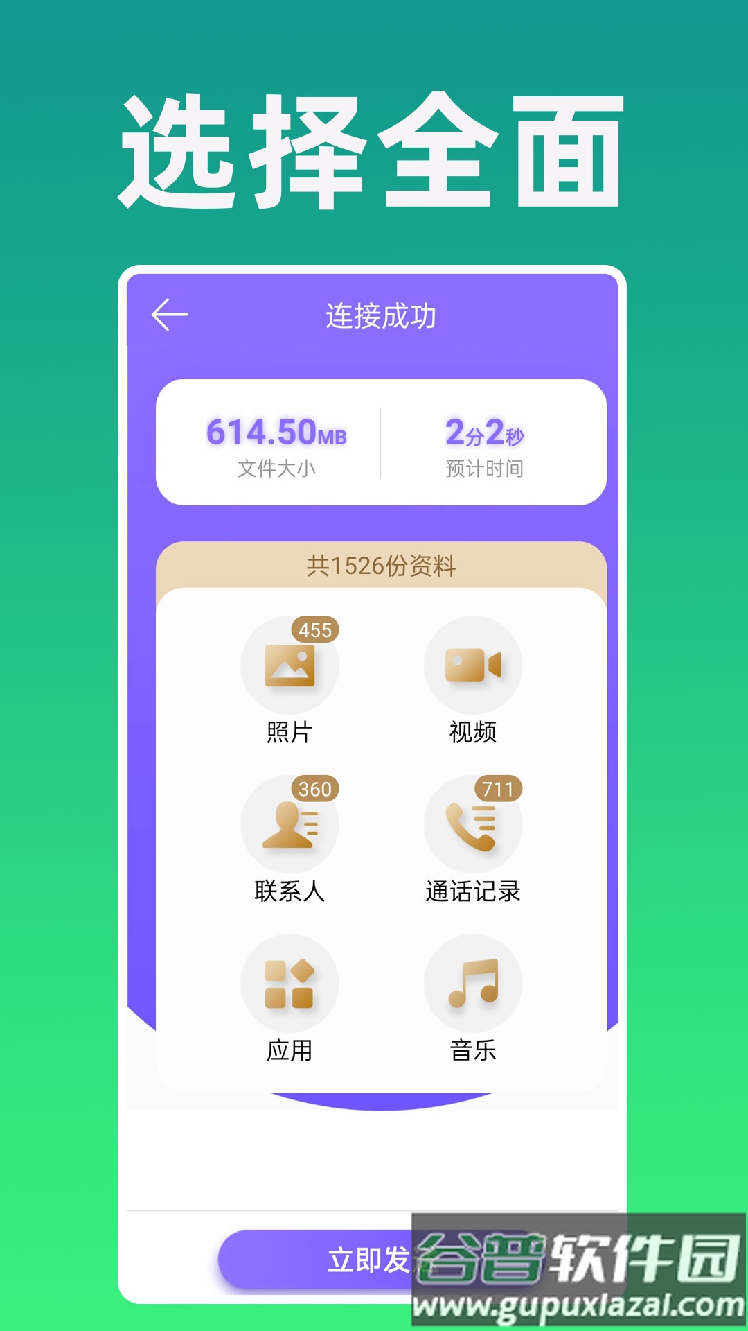手机克隆专家官方免费下载截图3