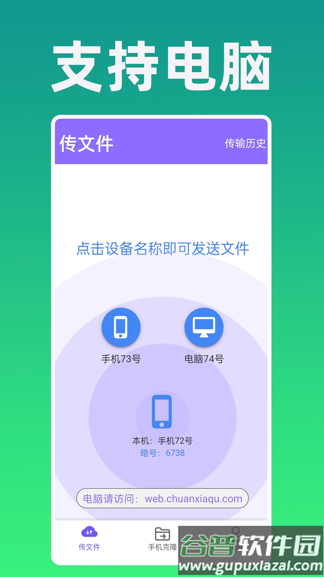 手机克隆专家官方免费下载截图4