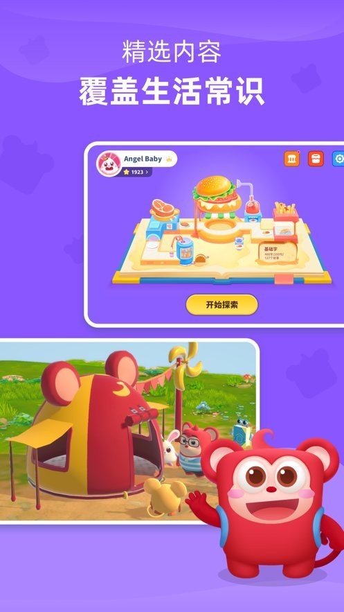 火花字酷官方版截图3