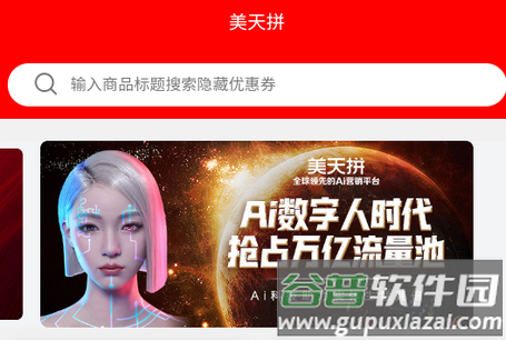 美天拼app正版