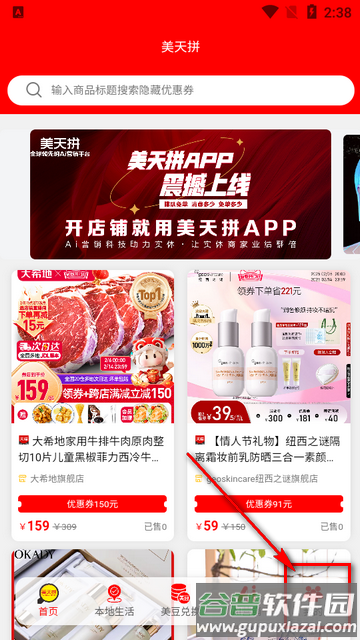 美天拼app正版