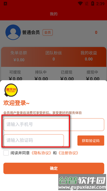 美天拼app正版