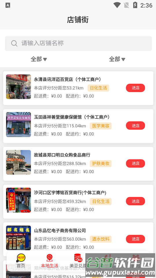 美天拼app正版截图2
