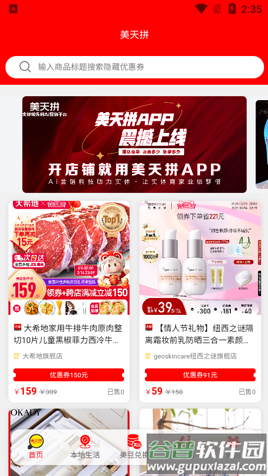 美天拼app正版截图3