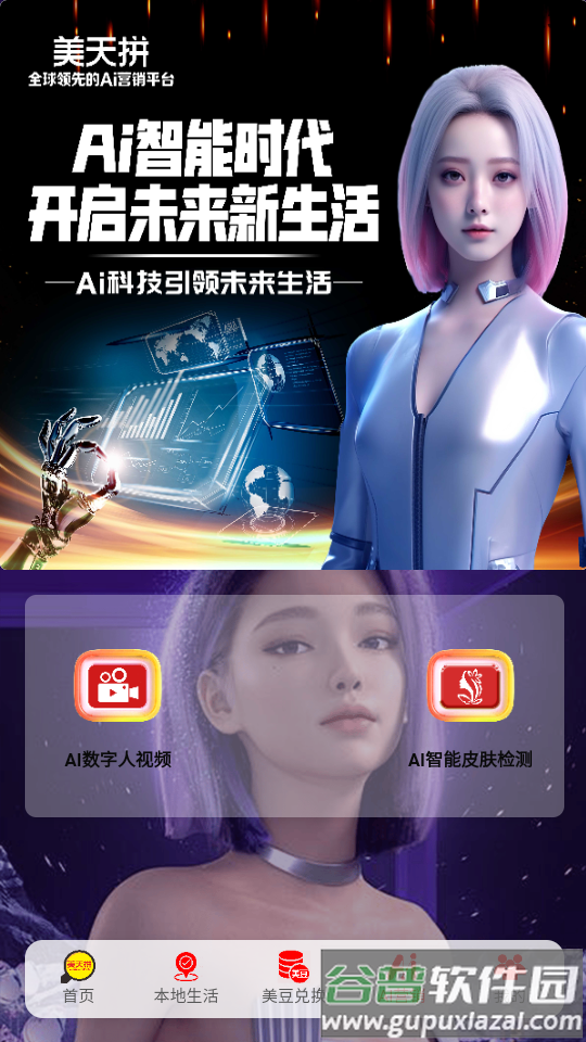 美天拼app正版截图4