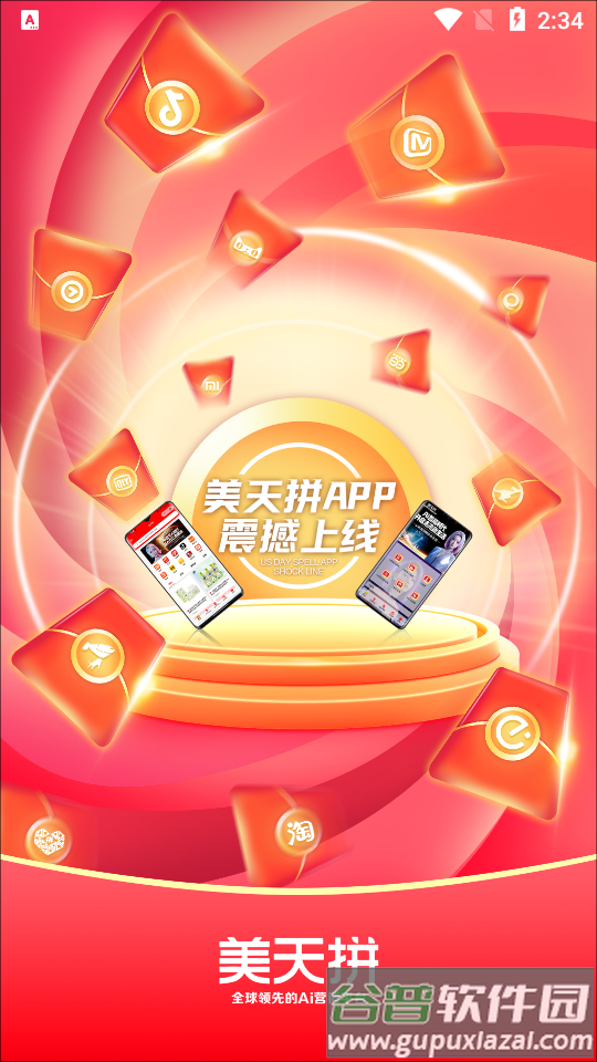 美天拼app正版截图5