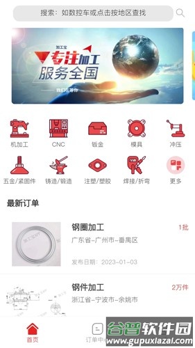 加工宝APP截图2