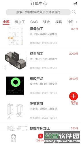 加工宝APP截图3