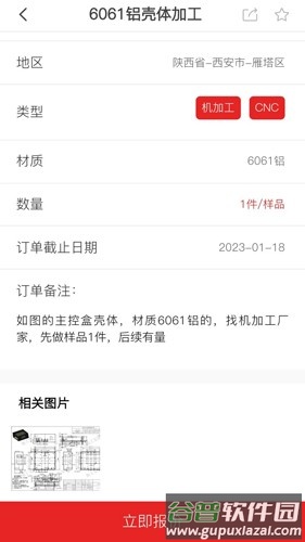 加工宝APP截图4
