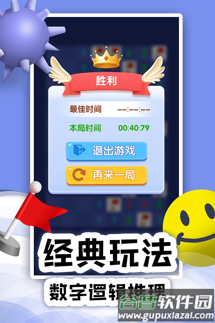 扫雷Online在线游戏截图3