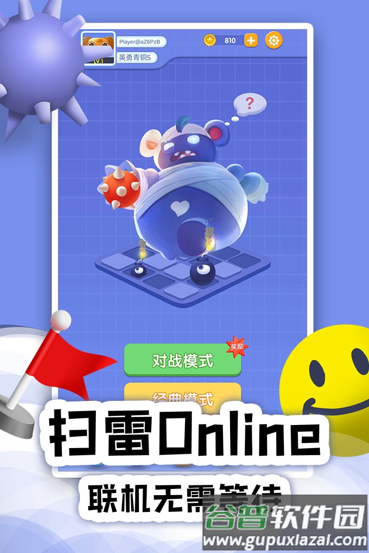 扫雷Online在线游戏截图5