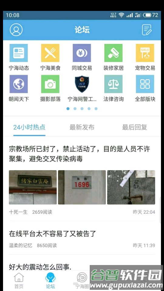 宁海在线官方客户端截图3