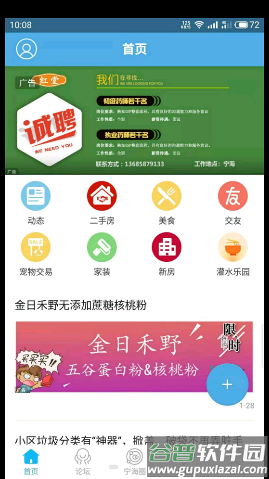 宁海在线官方客户端截图4