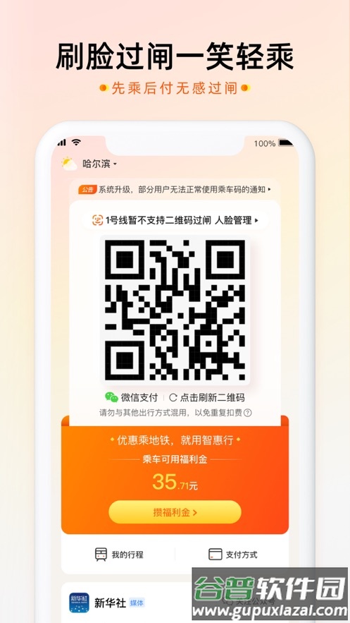 智惠行刷脸app下载截图1