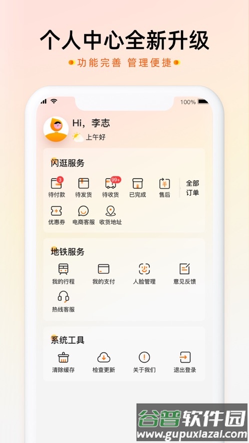 智惠行刷脸app下载截图4