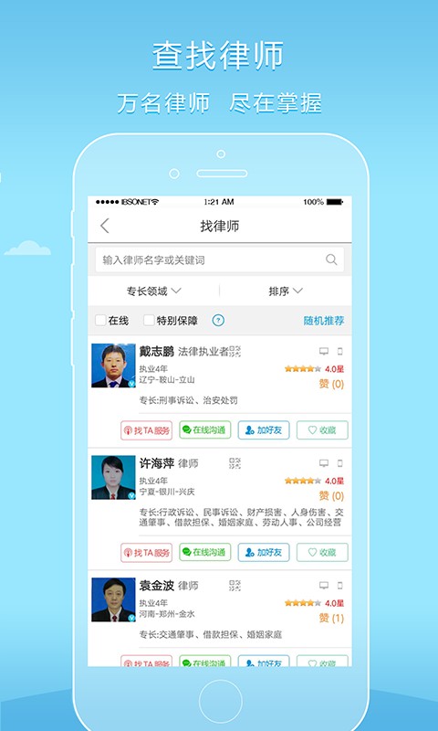 好律师网截图2