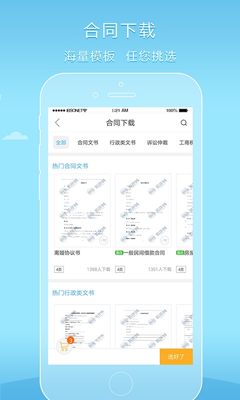 好律师网截图3