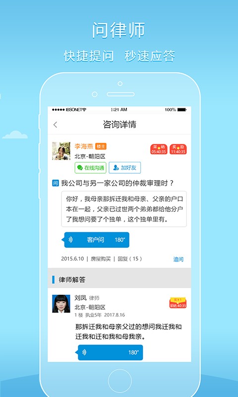 好律师网截图4
