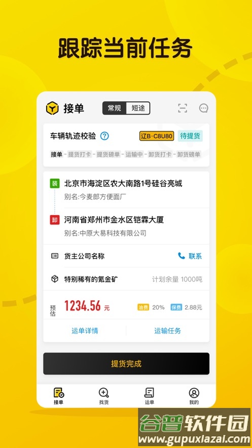 大易司机app下载