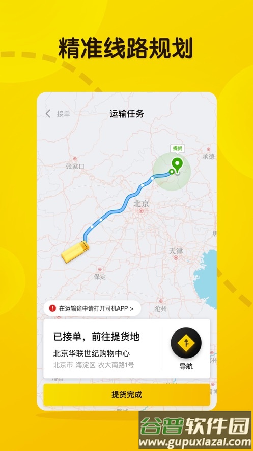 大易司机app下载截图2