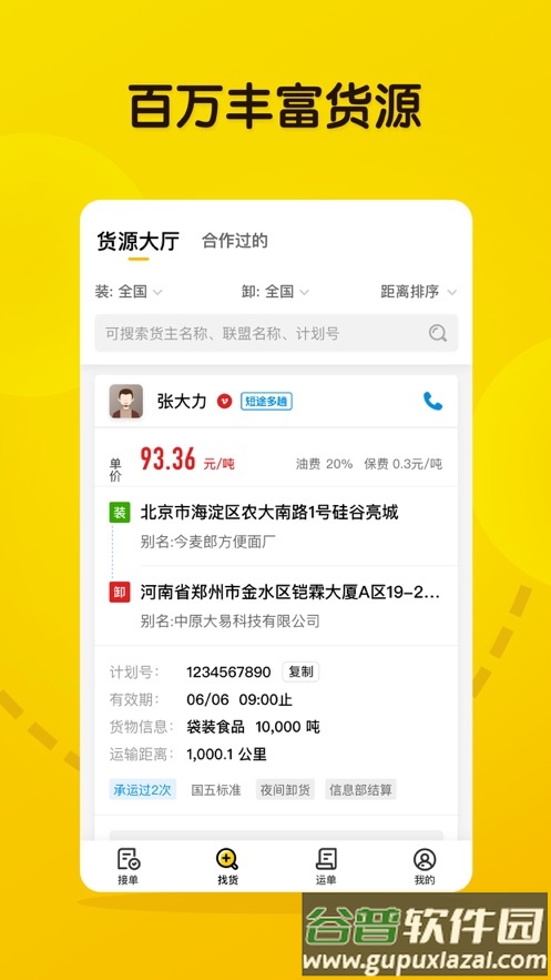 大易司机app下载截图3