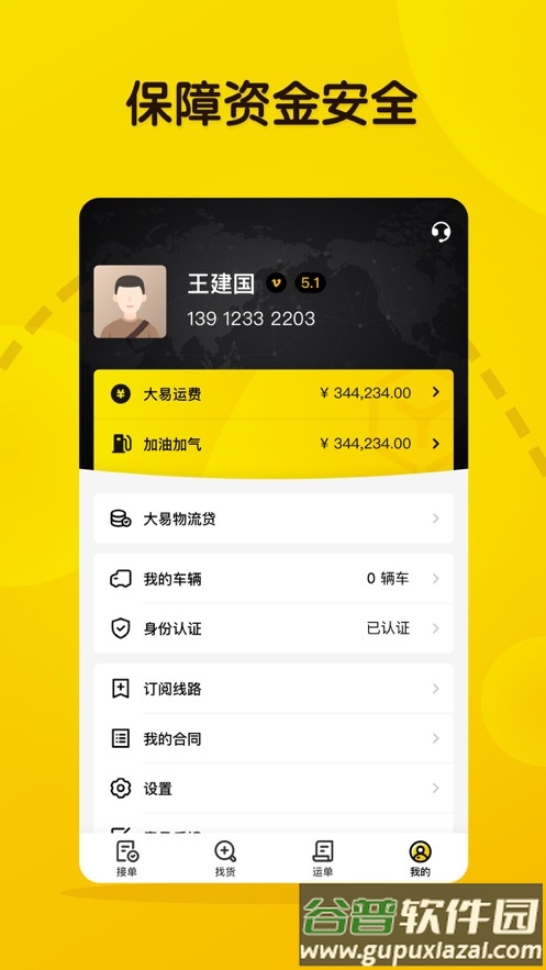 大易司机app下载截图4