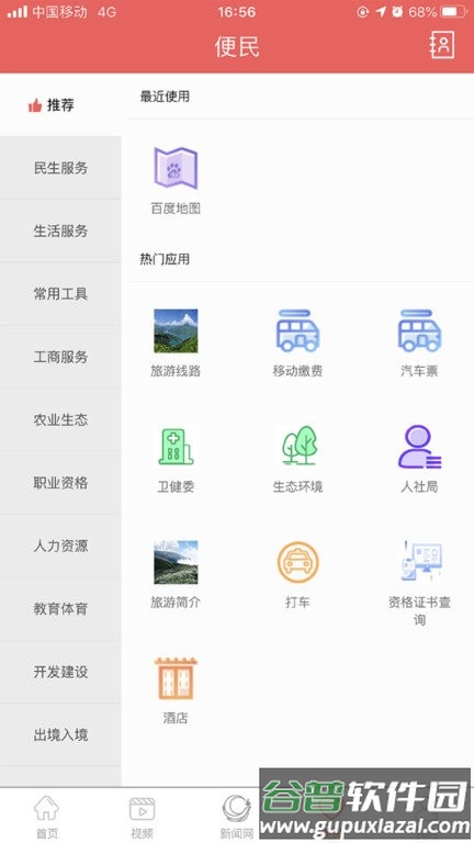 雷波视界官方版截图2